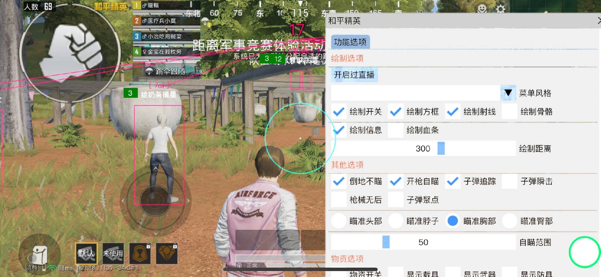 和平精英《敖光》辅助