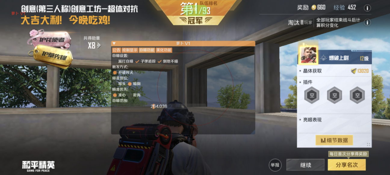 和平精英《挑战者》外挂