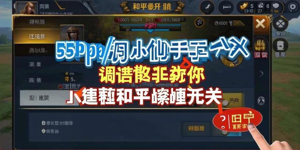 和平精英《剑齿虎》辅助