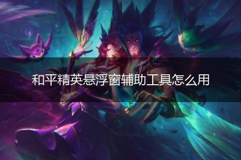 和平精英稳定外挂演示