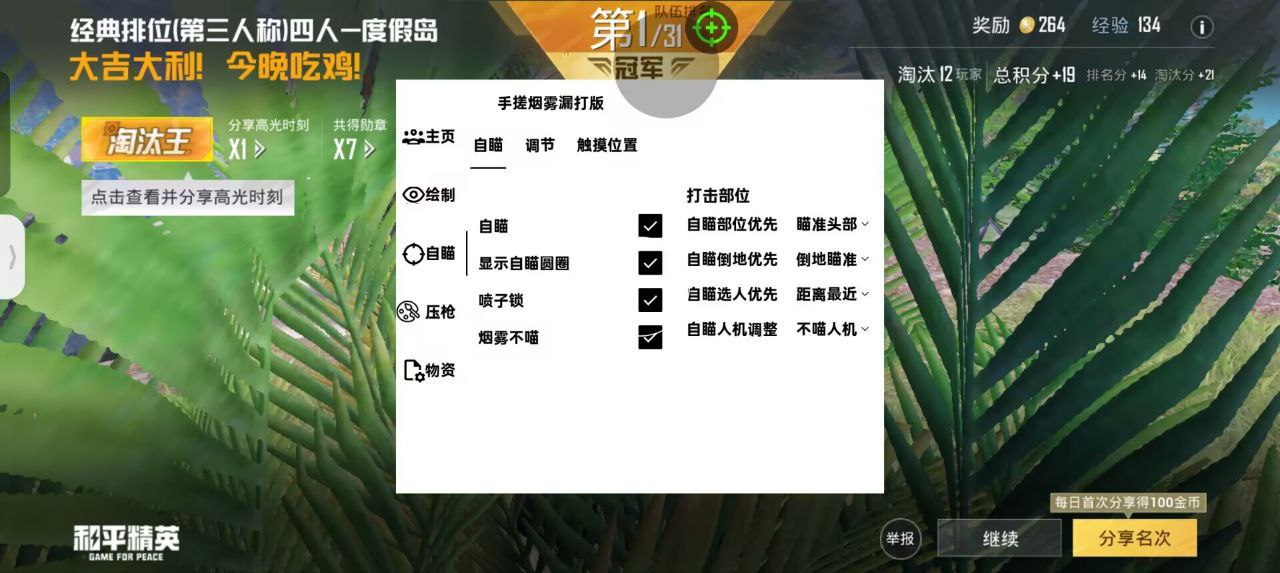 和平精英《恶魔之眼》辅助
