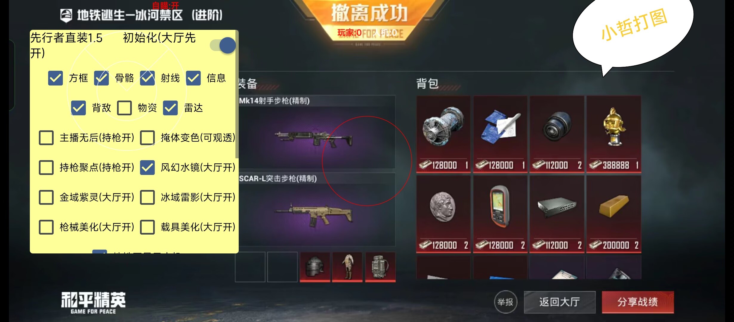 和平精英【逆境】辅助更新:新增防护插件,稳定体验再升及