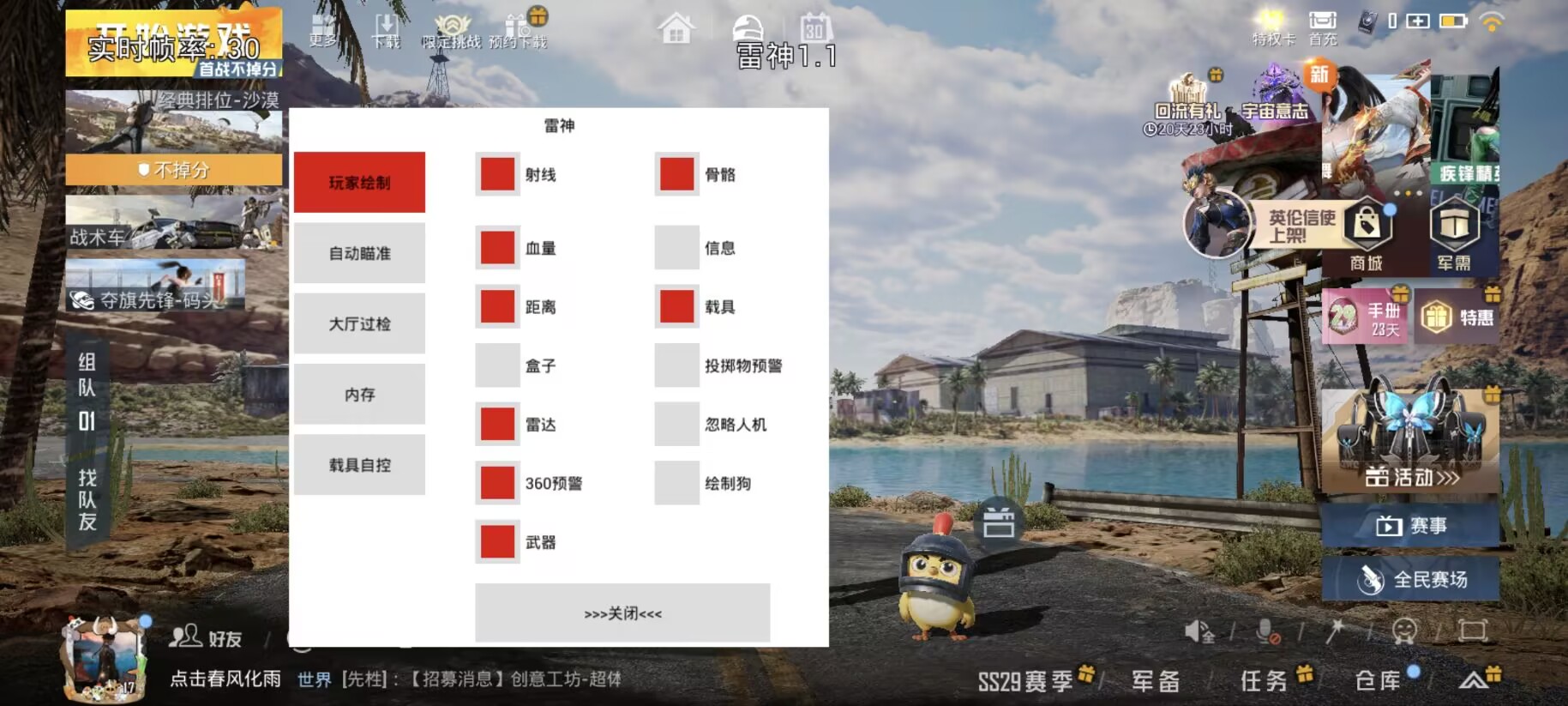 和平精英恶魔之眼外挂